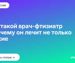 Обложка: Кто такой врач фтизиатр и почему он лечит не только лёгкие