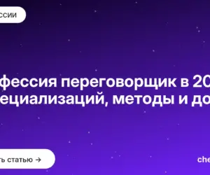 Обложка: Профессия переговорщик в 2026: 6 специализаций, методы и доход