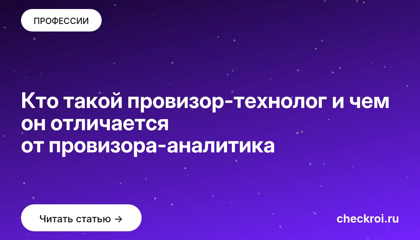 Статья: Кто такой провизор-технолог и чем он отличается от провизора-аналитика Обложка: Кто такой провизор технолог и чем он отличается от провизора аналитика