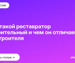 Обложка: Кто такой реставратор строительный и чем он отличается от строителя