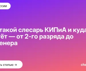 Обложка: Кто такой слесарь КИПиА и куда он растёт — от 2 го разряда до инженера