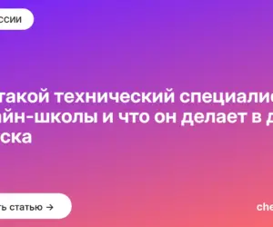 Обложка: Кто такой технический специалист онлайн школы и что он делает в день запуска