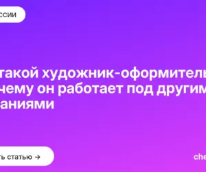 Обложка: Кто такой художник оформитель и почему он работает под другими названиями
