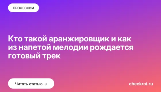 Обложка: Кто такой аранжировщик и как из напетой мелодии рождается готовый трек