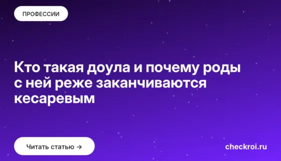 Обложка: Кто такая доула и почему роды с ней реже заканчиваются кесаревым