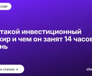 Обложка: Кто такой инвестиционный банкир и чем он занят 14 часов в день