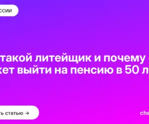 Обложка: Кто такой литейщик и почему он может выйти на пенсию в 50 лет