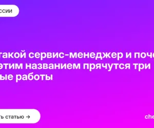 Обложка: Кто такой сервис менеджер и почему под этим названием прячутся три разные работы