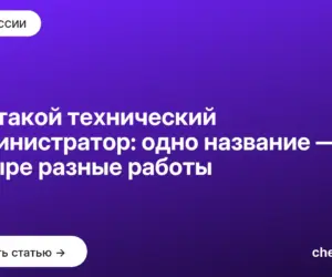 Обложка: Кто такой технический администратор: одно название — четыре разные работы
