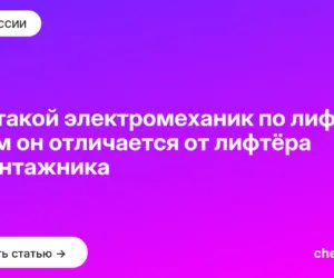Обложка: Кто такой электромеханик по лифтам и чем он отличается от лифтёра и монтажника