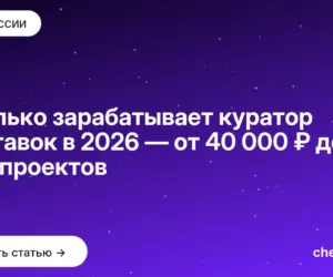 Обложка: Сколько зарабатывает куратор выставок в 2026 — от 40 000 ₽ до топ проектов