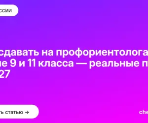 Обложка: Что сдавать на профориентолога после 9 и 11 класса — реальные пути в 2027