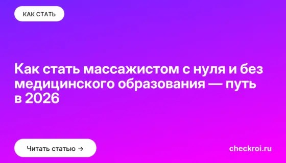 Обложка: Как стать массажистом с нуля и без медицинского образования — путь в 2026