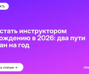Обложка: Как стать инструктором по вождению в 2026: два пути и план на год