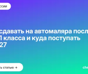 Обложка: Что сдавать на автомаляра после 9 и 11 класса и куда поступать в 2027