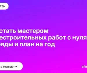 Обложка: Как стать мастером общестроительных работ с нуля: разряды и план на год