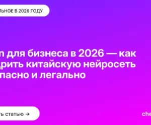 Обложка: Qwen для бизнеса в [current year] — как внедрить китайскую нейросеть безопасно и легально