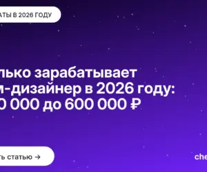 Обложка: Сколько зарабатывает гейм дизайнер в 2026 году: от 50 000 до 600 000 ₽