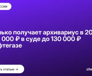 Обложка: Сколько получает архивариус в 2026: от 18 000 ₽ в суде до 130 000 ₽ в нефтегазе