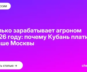Обложка: Сколько зарабатывает агроном в 2026 году: почему Кубань платит больше Москвы