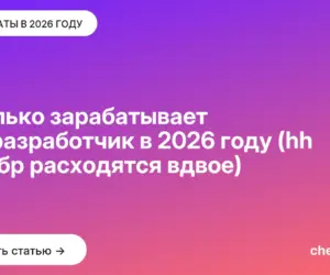 Обложка: Сколько зарабатывает Go разработчик в 2026 году (hh и Хабр расходятся вдвое)