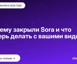 Обложка: Почему закрыли Sora и что теперь делать с вашими видео