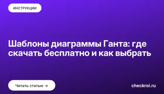 Обложка: Шаблоны диаграммы Ганта: где скачать бесплатно и как выбрать