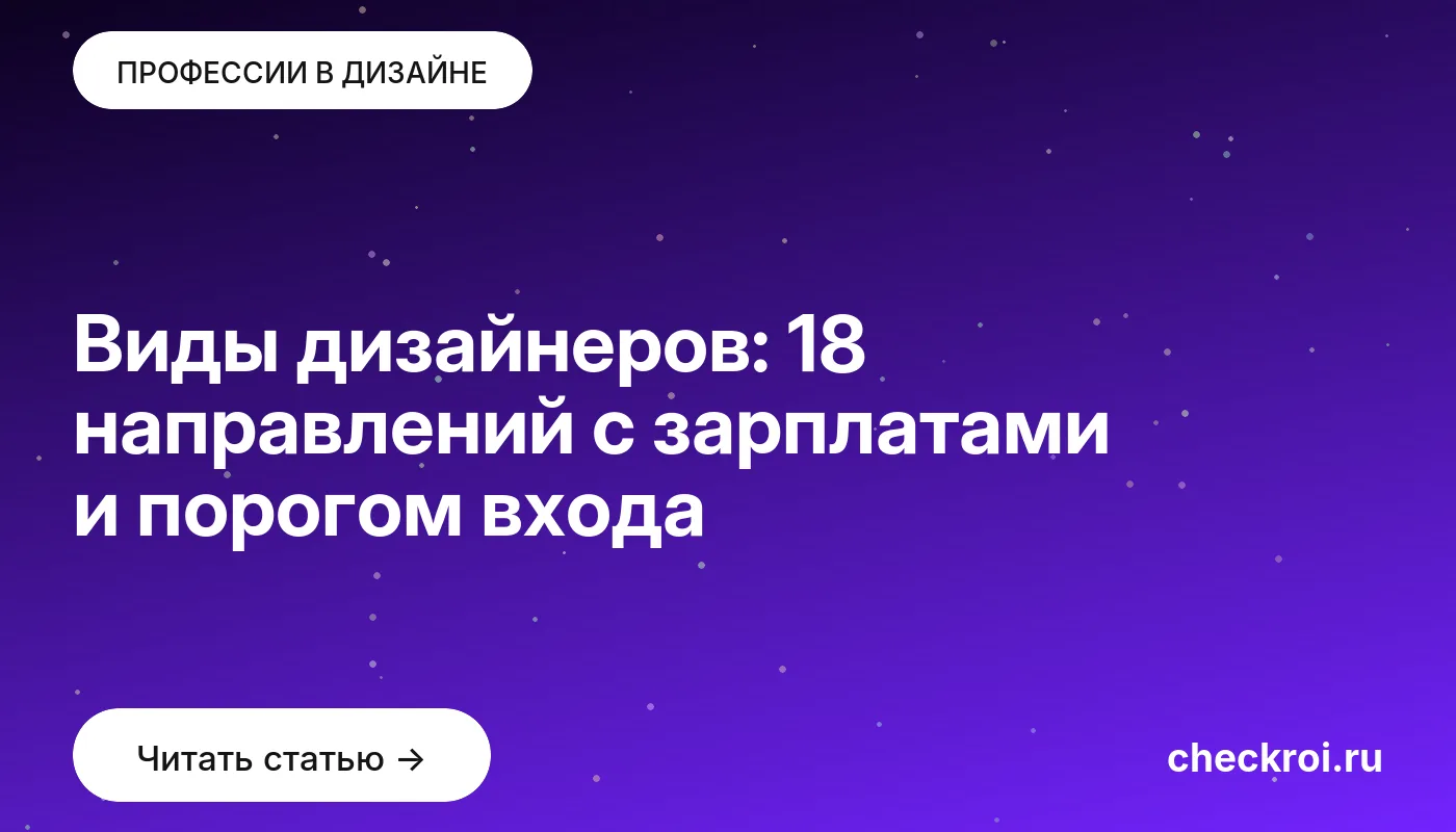 Обложка: Виды дизайнеров: 18 направлений с зарплатами и порогом входа