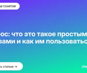 Обложка: Пафос: что это такое простыми словами и как им пользоваться
