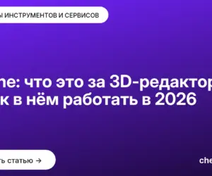 Обложка: Spline: что это за 3D-редактор и как в нём работать в 2026