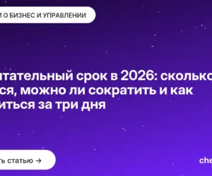 Обложка: Испытательный срок в 2026: сколько длится, можно ли сократить и как уволиться за три дня