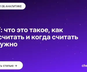 Обложка: NPV: что это такое, как рассчитать и когда считать не нужно