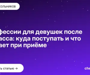 Обложка: Профессии для девушек после 9 класса: куда поступать и что решает при приёме