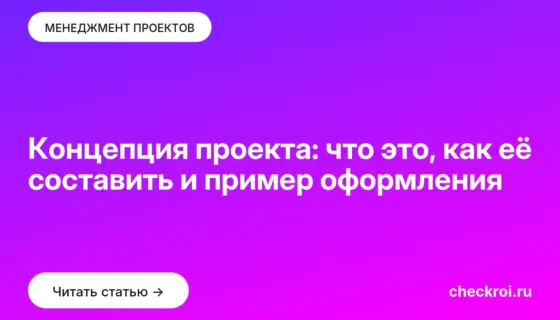 Обложка: Концепция проекта: что это, как её составить и пример оформления