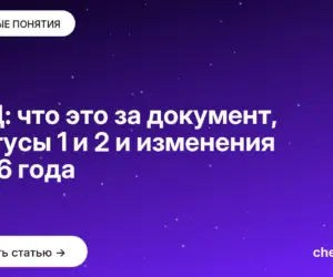 Обложка: УПД: что это за документ, статусы 1 и 2 и изменения 2026 года