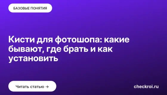 Обложка: Кисти для фотошопа: какие бывают, где брать и как установить