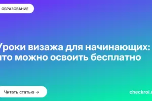 Обложка: Уроки визажа для начинающих: что можно освоить бесплатно