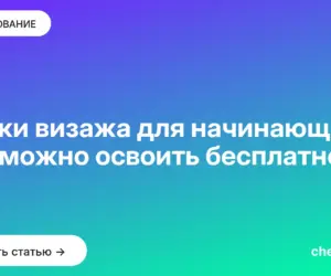 Обложка: Уроки визажа для начинающих: что можно освоить бесплатно