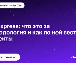 Обложка: P3.express: что это за методология и как по ней вести проекты