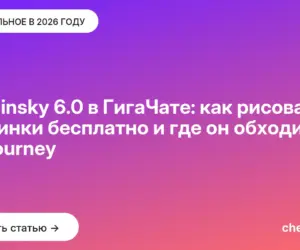 Обложка: Kandinsky 6.0 в ГигаЧате: как рисовать картинки бесплатно и где он обходит Midjourney