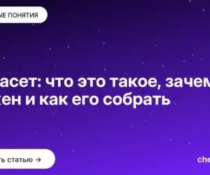 Обложка: Датасет: что это такое, зачем нужен и как его собрать