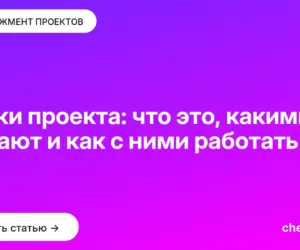 Обложка: Риски проекта: что это, какими бывают и как с ними работать