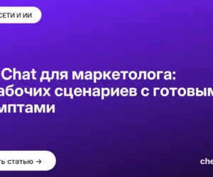 Обложка: GigaChat для маркетолога: 10 рабочих сценариев с готовыми промптами