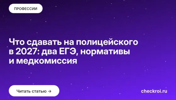 Обложка: Что сдавать на полицейского в 2027: два ЕГЭ, нормативы и медкомиссия