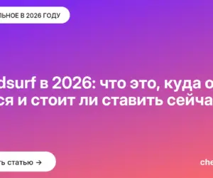 Обложка: Windsurf в 2026: что это, куда он делся и стоит ли ставить сейчас