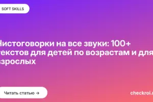 Обложка: Чистоговорки на все звуки: 100+ текстов для детей по возрастам и для взрослых