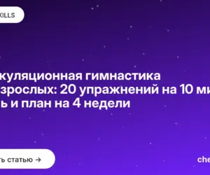 Обложка: Артикуляционная гимнастика для взрослых: 20 упражнений на 10 минут в день и план на 4 недели