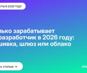 Обложка: Сколько зарабатывает IoT-разработчик в 2026 году: прошивка, шлюз или облако