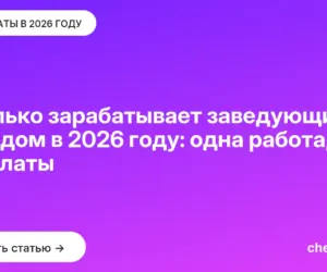 Обложка: Сколько зарабатывает заведующий складом в 2026 году: одна работа, две зарплаты