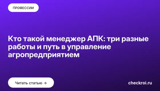 Обложка: Кто такой менеджер АПК: три разные работы и путь в управление агропредприятием
